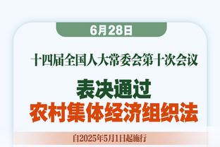 哈特：要给热火赞赏 他们做到了强队该做的事情